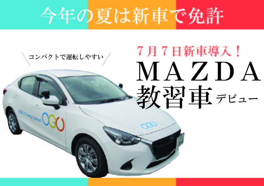 新車導入 教習車が新しくなりました 小金井市の教習所なら尾久自動車学校 指定