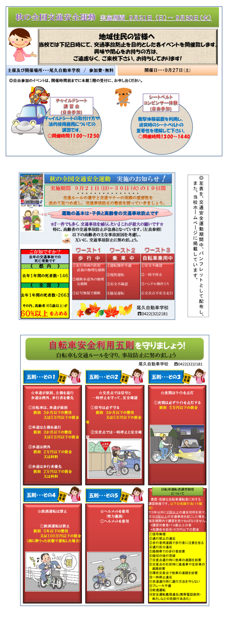 秋の全国交通安全運動