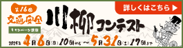 川柳コンテスト