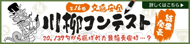 川柳コンテスト