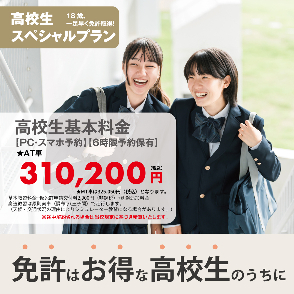 高校生の免許 尾久自動車学校