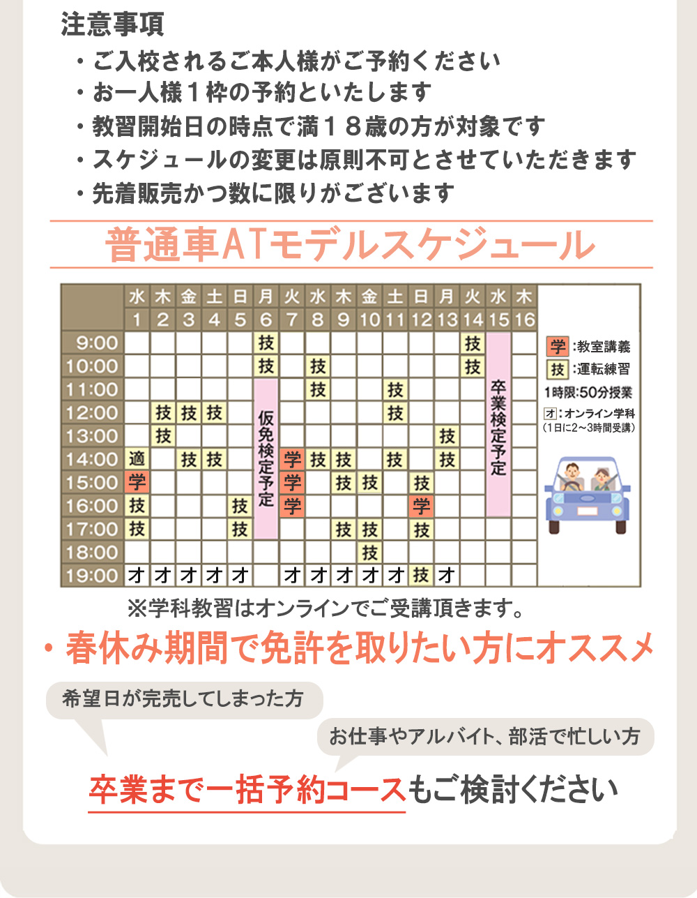短期集中コースの販売における注意事項及びモデルスケジュール